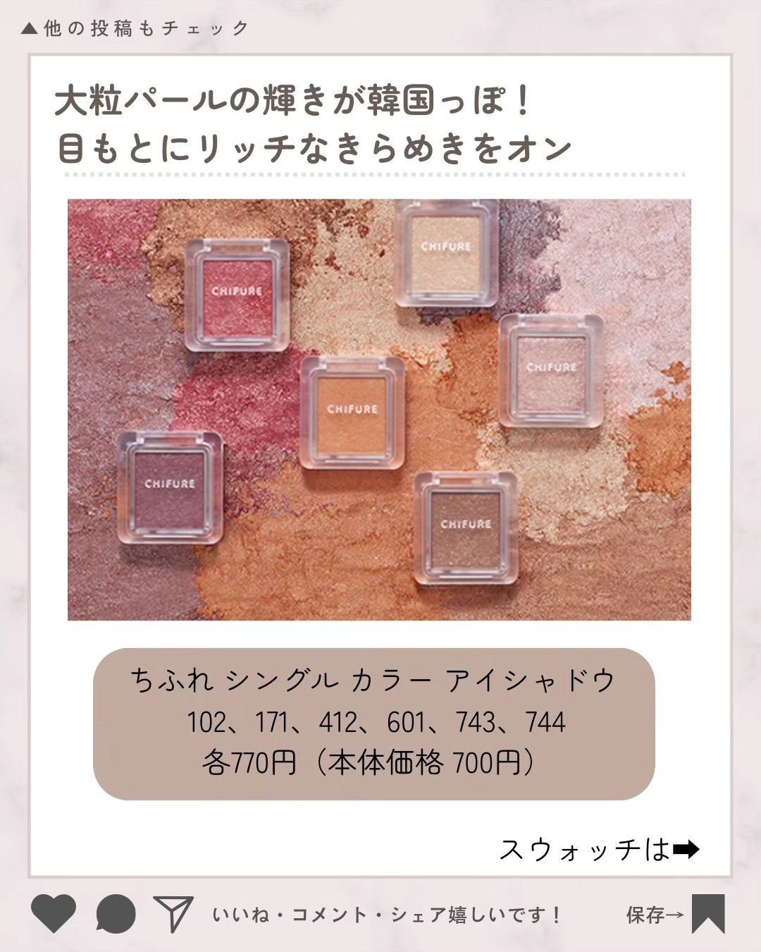 シングル カラー アイシャドウ 743 ブラウン系/ちふれ/単色アイシャドウを使ったクチコミ（3枚目）