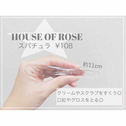 スパチュラ/ハウス オブ ローゼ/その他化粧小物を使ったクチコミ(1枚目)