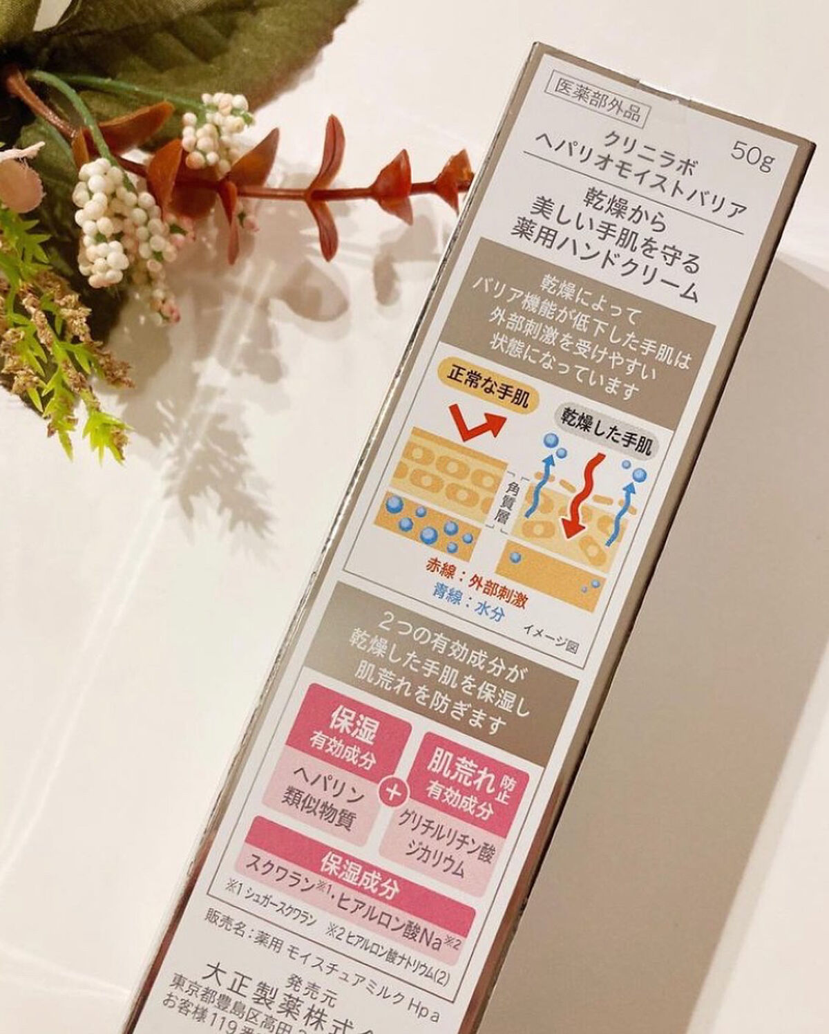 ヘパリオモイストバリア/大正製薬/ハンドクリームを使ったクチコミ（2枚目）