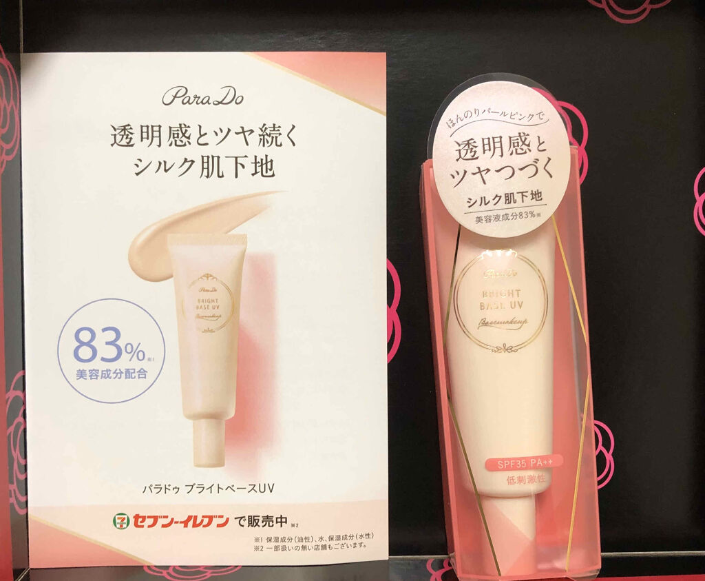 超歓迎 パラドゥ ブライトベースUV ほんのりパールピンク25g 化粧下地