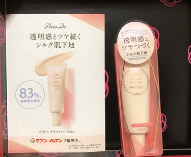 今回はコチラ‼️

B LOO MBBOXさんから

「パラドゥ ブライトベースUV  25g」

・SPF35  PA++

・ほんのりパールピンクでトーンアップ♡
　しかも‼️
　毛穴とかクマが目立