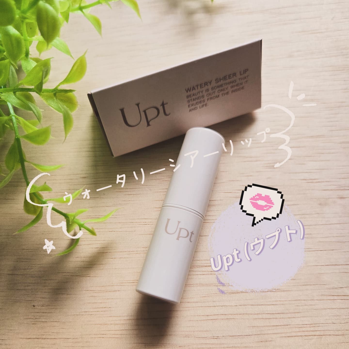Upt WATERY SHEER LIP  02 ペールドロップ/Upt/口紅を使ったクチコミ（1枚目）