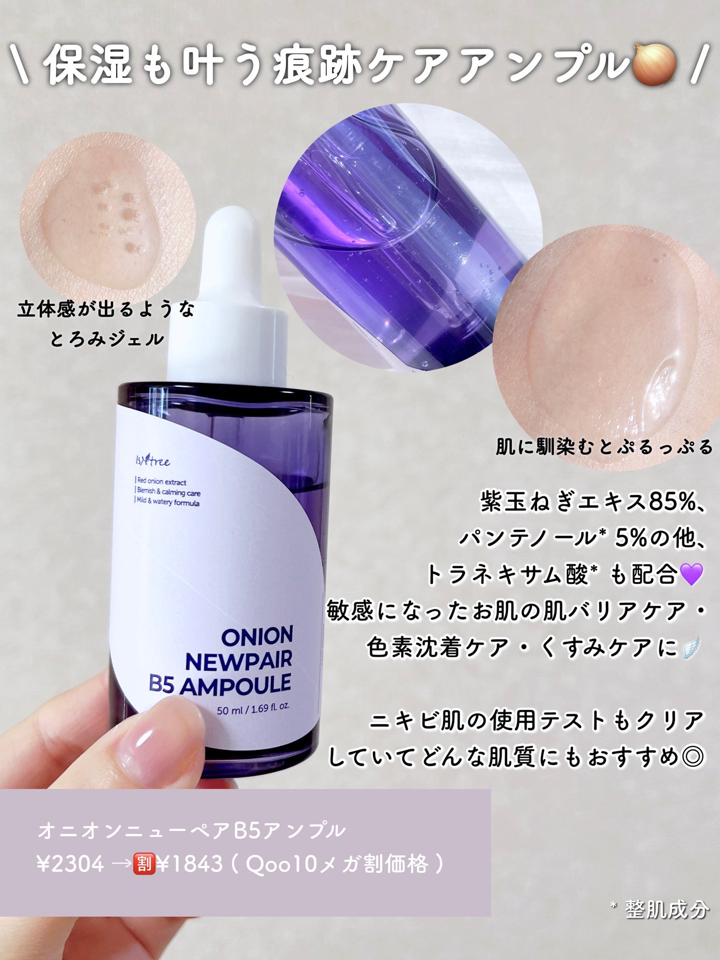 オニオンニューペア B5アンプル/Isntree/美容液を使ったクチコミ(5枚目)