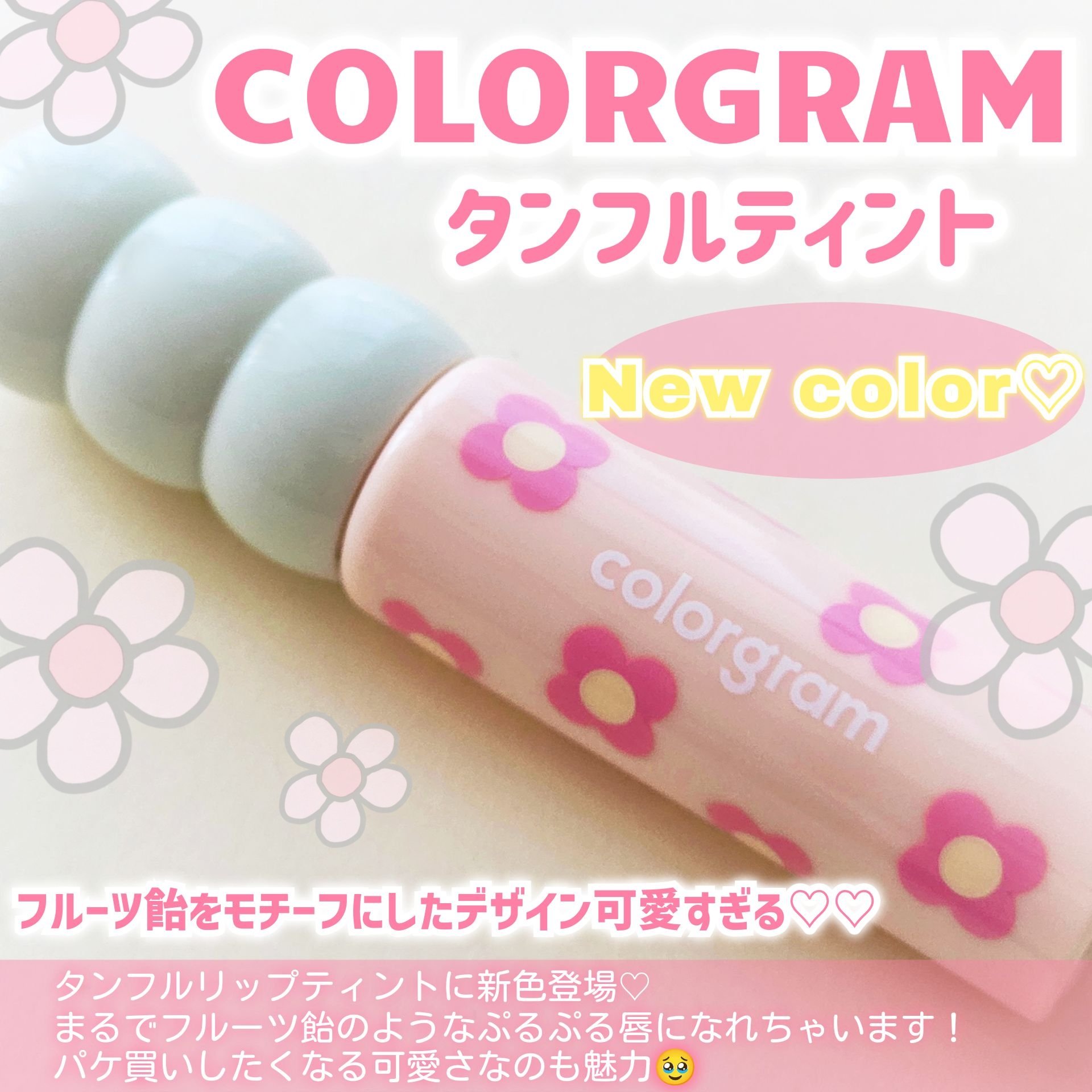 タンフルグラスティント/Colorgram/リップティントを使ったクチコミ（2枚目）