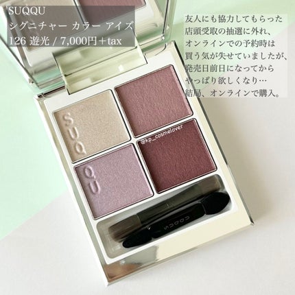 シグニチャー カラー アイズ/SUQQU/アイシャドウパレットを使ったクチコミ(2枚目)