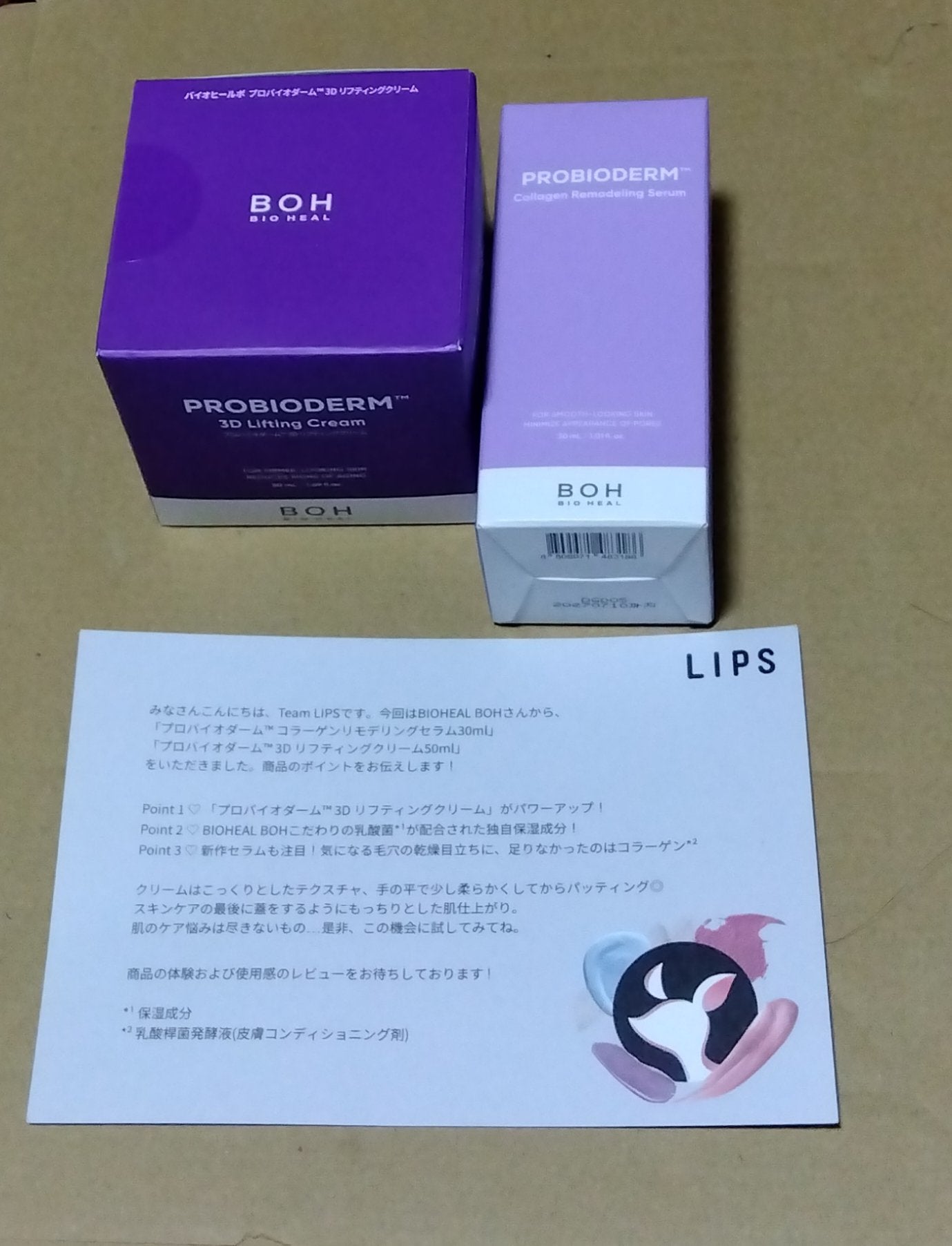 バイオヒールボ プロバイオダーム 3Dリフティングクリーム/BIOHEAL BOH/フェイスクリームを使ったクチコミ(1枚目)