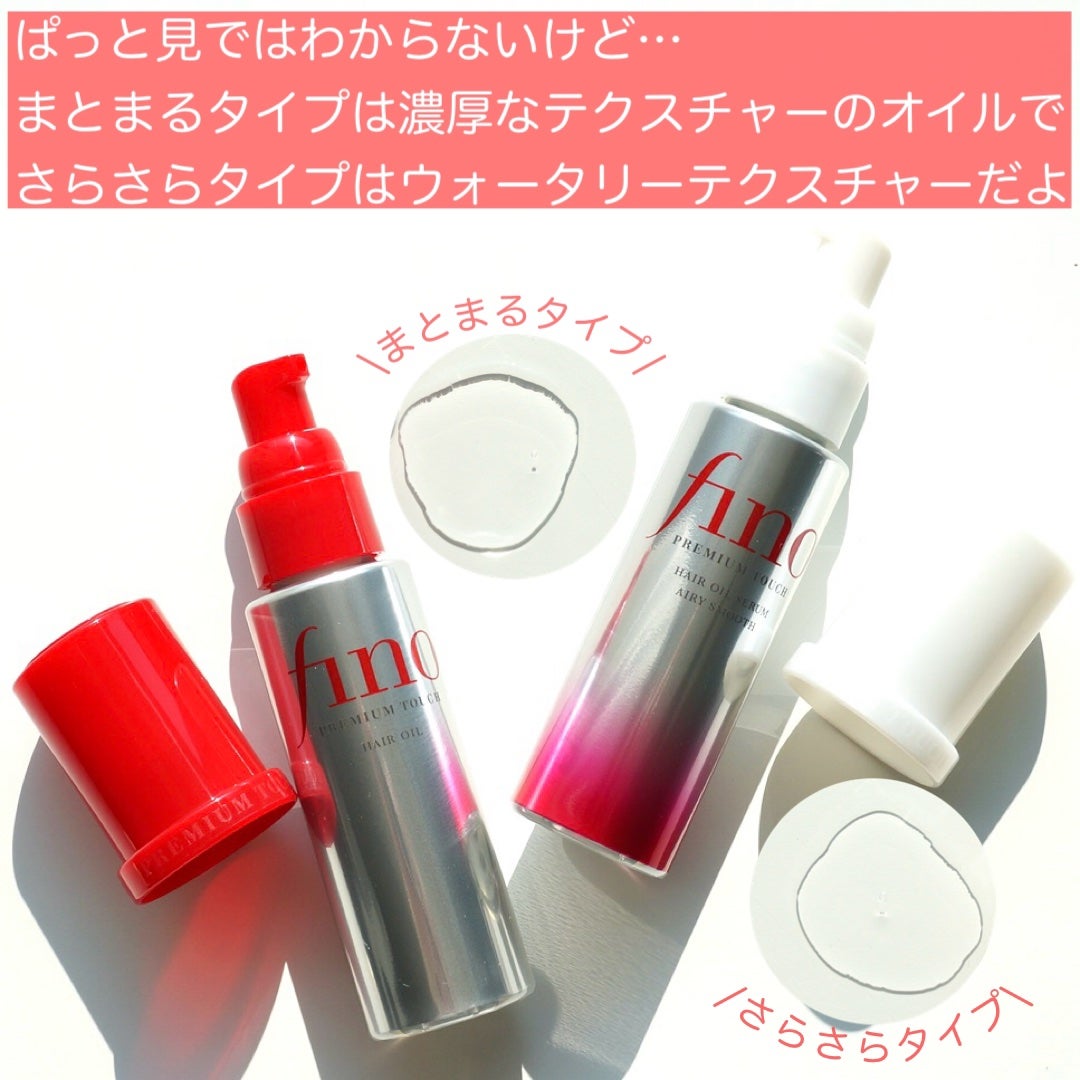 フィーノ プレミアムタッチ 濃厚美容液ヘアオイル/フィーノ/ヘアオイルを使ったクチコミ(4枚目)