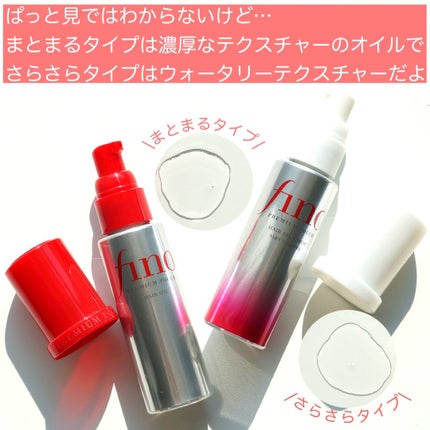 フィーノ プレミアムタッチ 濃厚美容液ヘアオイル/フィーノ/ヘアオイルを使ったクチコミ(4枚目)