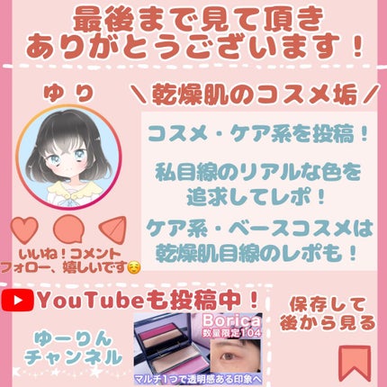 セラムマルチグロウデュオ/Borica/クリームハイライトを使ったクチコミ(7枚目)