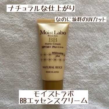 Moist Labo モイストラボ BBエッセンスクリームのクチコミ「明色化粧品 モイストラボ BBエッセンスクリーム 01 ナチュラルベージュ

マスク生活が始ま.....」（1枚目）