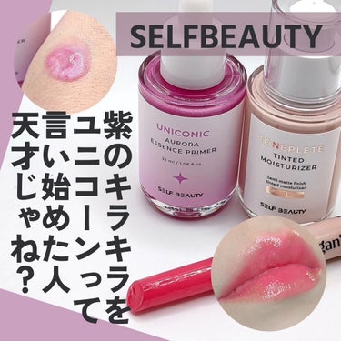 ヴィーガナイズコラーゲンリップガラスバーム/SELF BEAUTY/リップグロスを使ったクチコミ（1枚目）