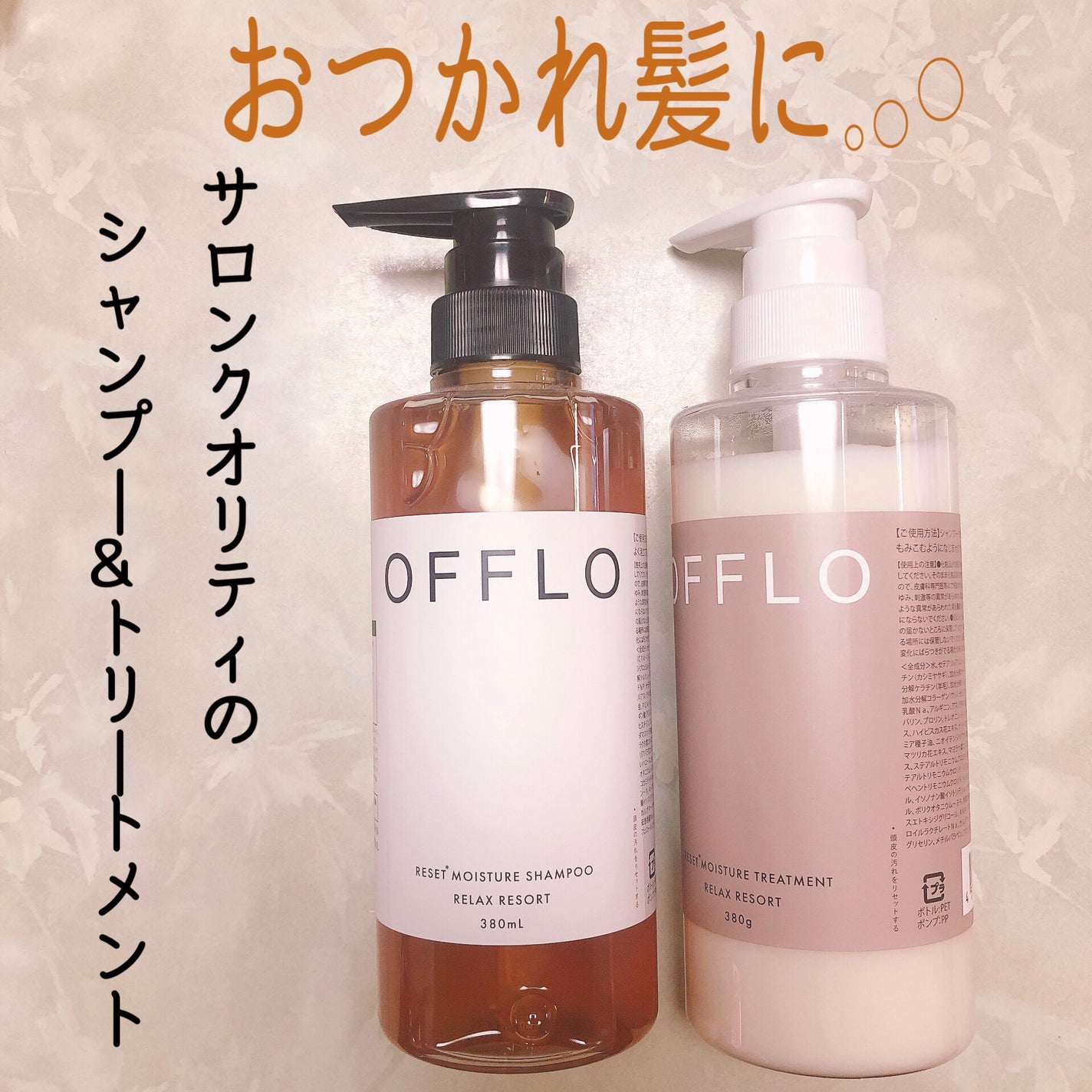 みさ on LIPS 「OFFLOのシャンプーとトリートメントを使ってみました🛀サロン..」(1枚目)