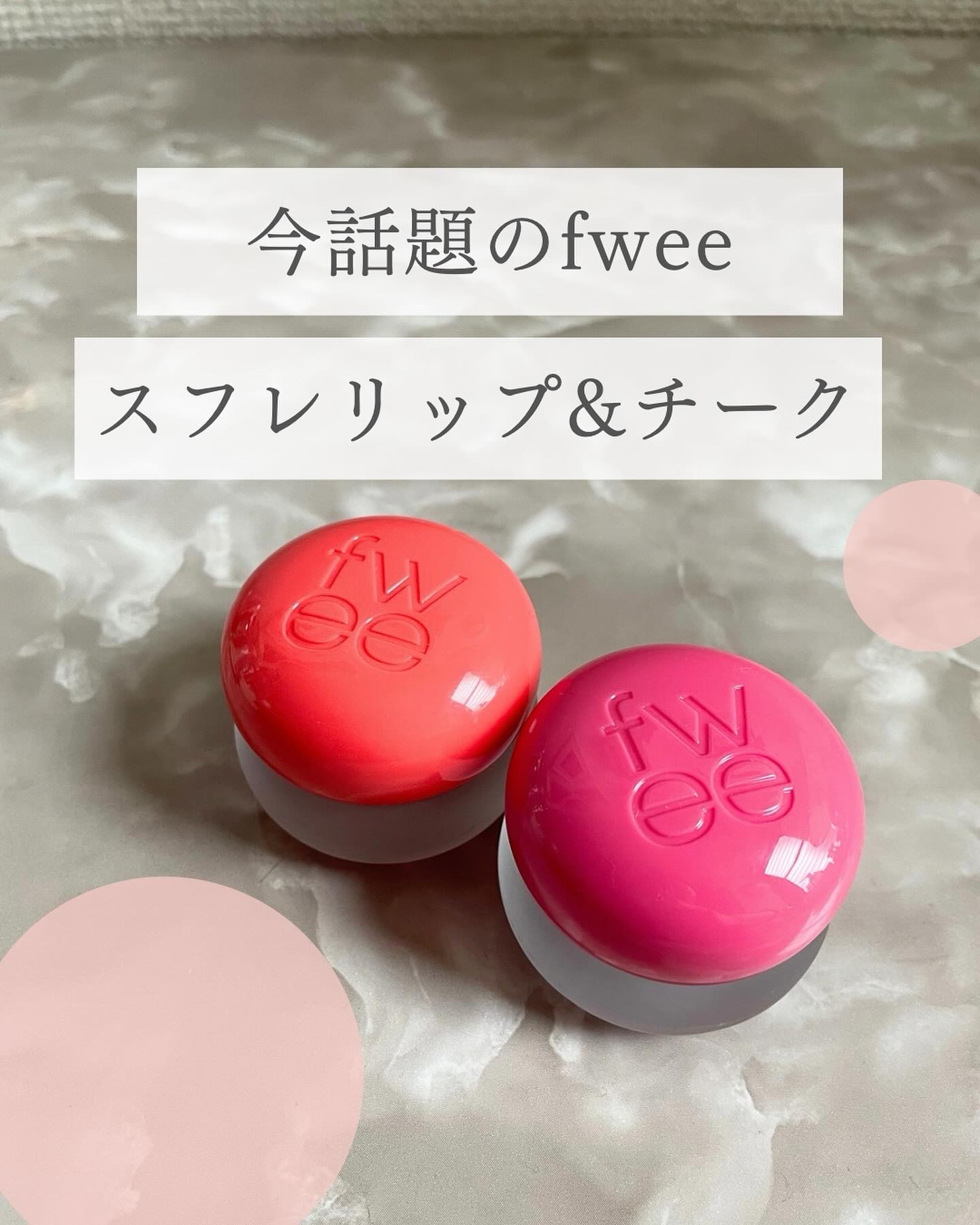 リップアンドチーク ブラーリープリンポット/fwee/口紅を使ったクチコミ（1枚目）