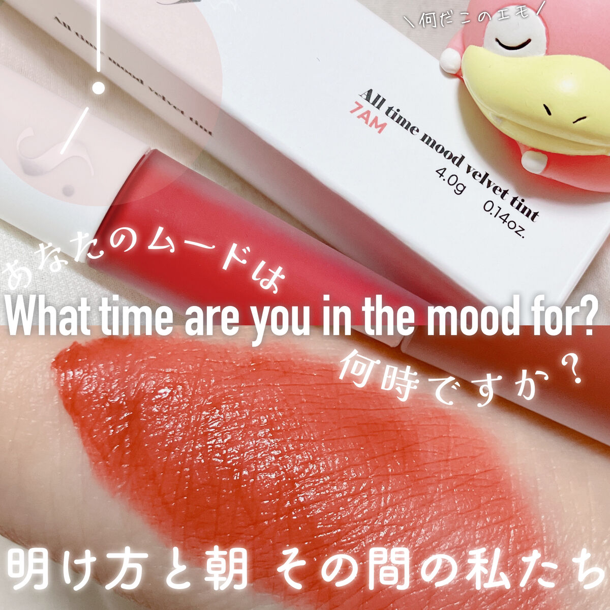 オールタイム ムード ベルベットティント/saat insight/リップティントを使ったクチコミ（1枚目）