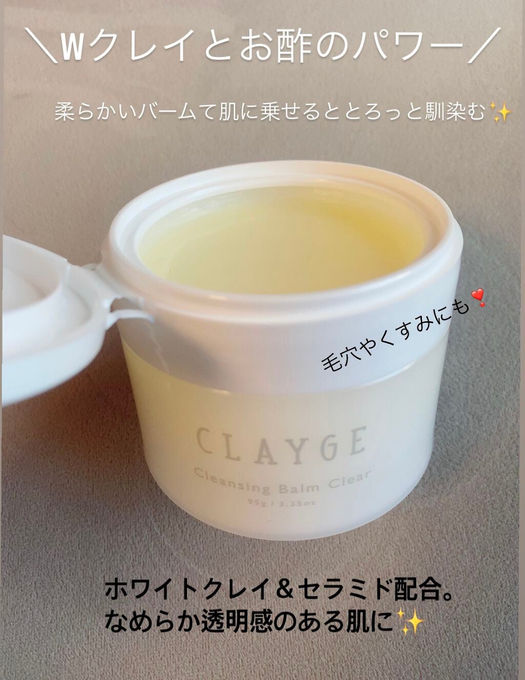 クレージュ クレンジングバーム クリアN/CLAYGE/クレンジングバームを使ったクチコミ(1枚目)