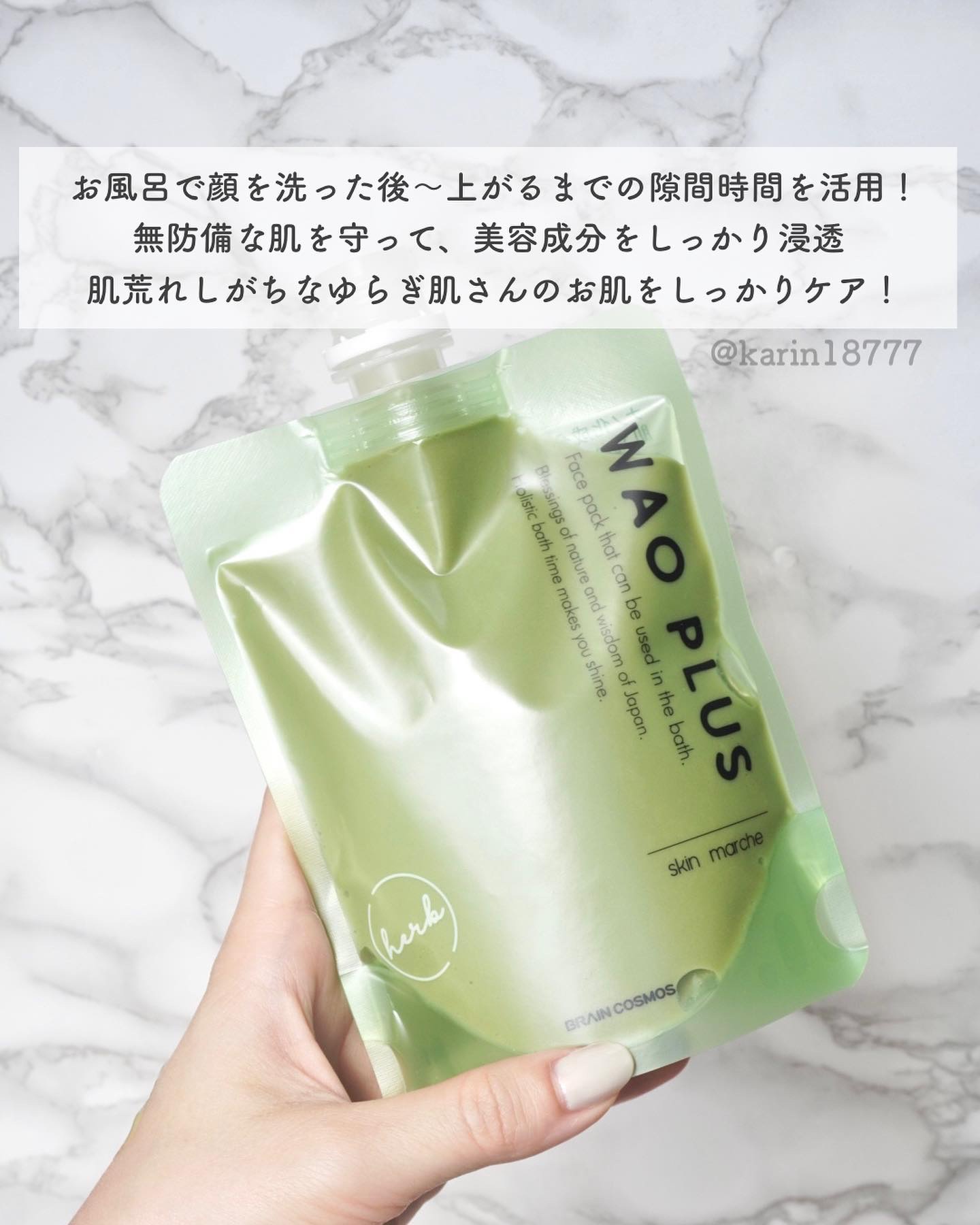 skinmarche WAOPLUS ハートリーフマグワートブースターマスク/ブレーンコスモス/洗い流すパック・マスクを使ったクチコミ（2枚目）