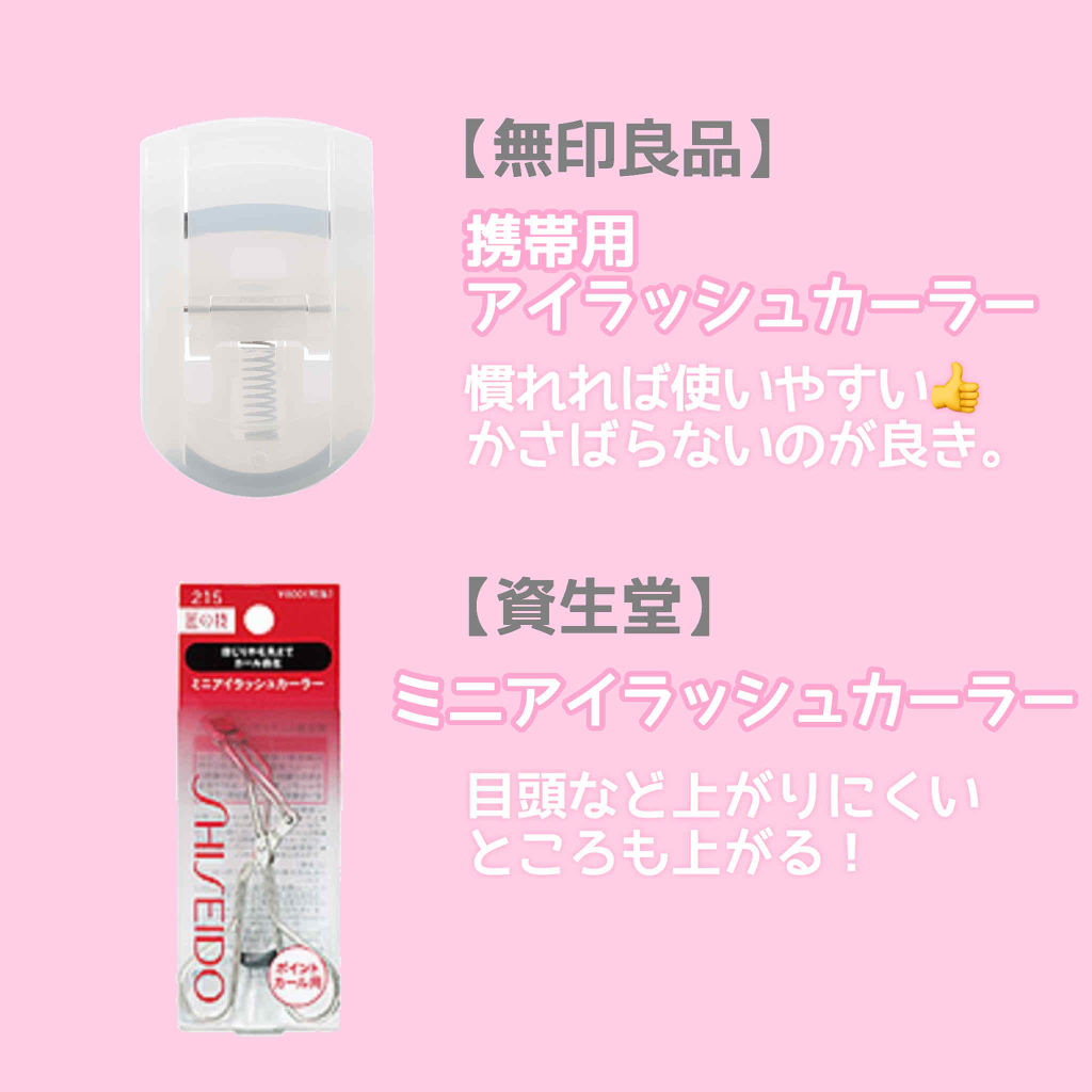 携帯用アイラッシュカーラー/無印良品/ビューラーを使ったクチコミ（2枚目）