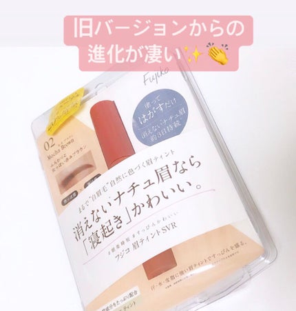 フジコ眉ティントSV 03ライトブラウン/Fujiko/眉ティントを使ったクチコミ(1枚目)