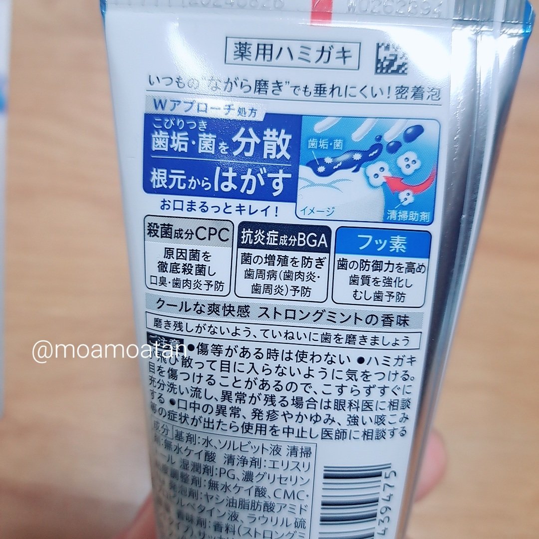 薬用ピュオーラ ハミガキ ストロングミント  115g/ピュオーラ/歯磨き粉を使ったクチコミ（2枚目）