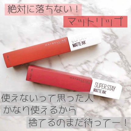 SPステイ マットインク/MAYBELLINE NEW YORK/口紅を使ったクチコミ(1枚目)