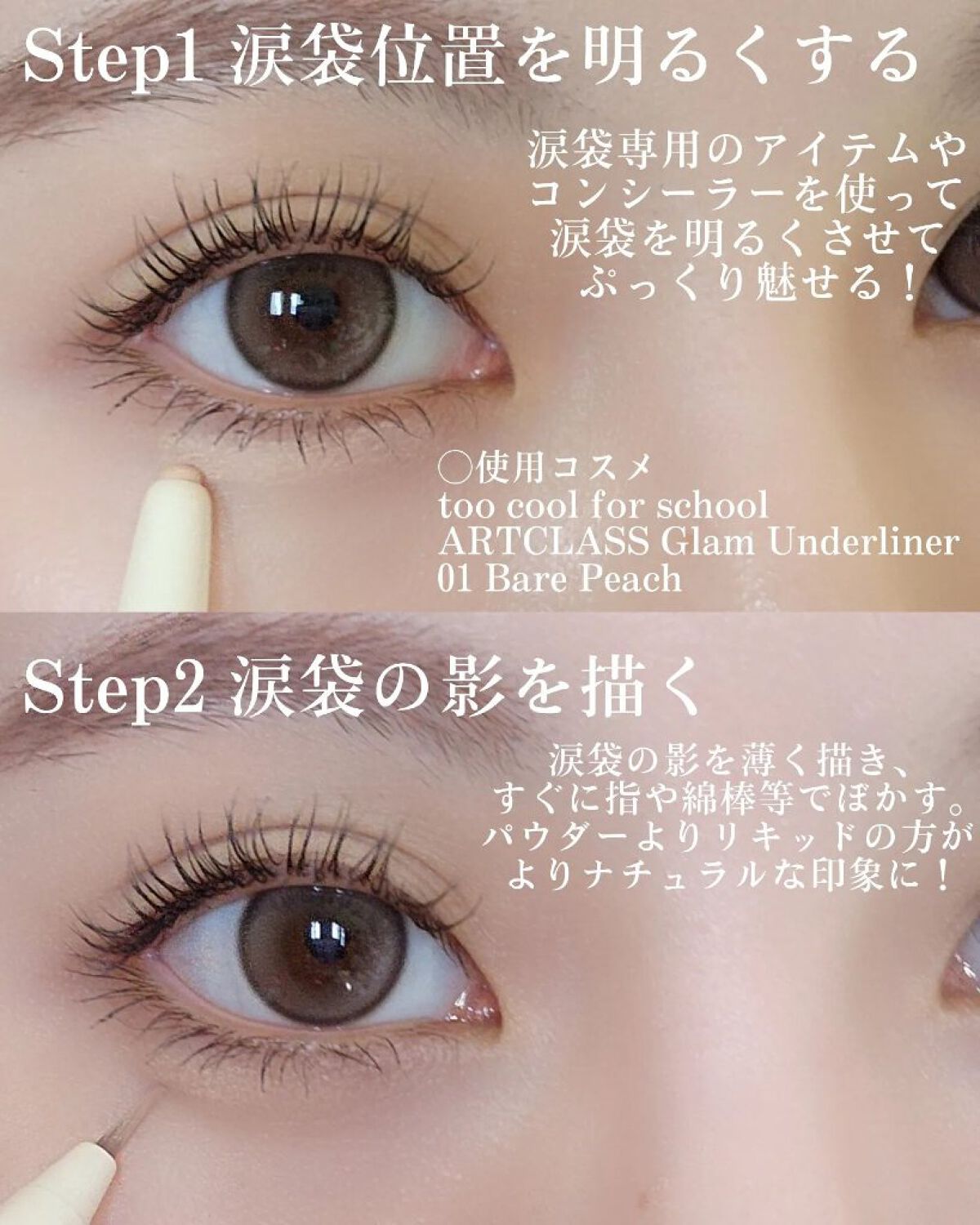 グラムアンダーライナー/too cool for school/ペンシルアイライナーを使ったクチコミ（2枚目）