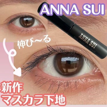 ザ マスカラ ベース/ANNA SUI/マスカラ下地・トップコートを使ったクチコミ（1枚目）