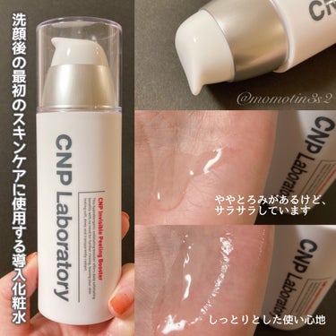 CNP Laboratory インビジブルピーリングブースターエッセンスのクチコミ「PR

‪꒰ ＣＮＰ Ｐブースター ꒱‬

７つの肌悩みにアプローチ‼️
角質、引き締め、くす.....」（2枚目）