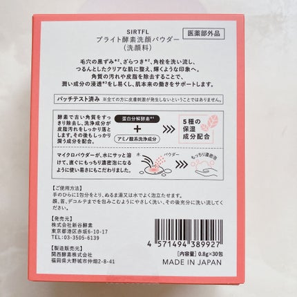 ブライト酵素洗顔パウダー/SIRTFL/洗顔パウダーを使ったクチコミ(4枚目)