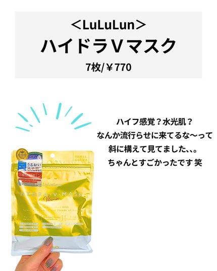 ルルルン ハイドラ V マスク/ルルルン/シートマスク・パックを使ったクチコミ(2枚目)