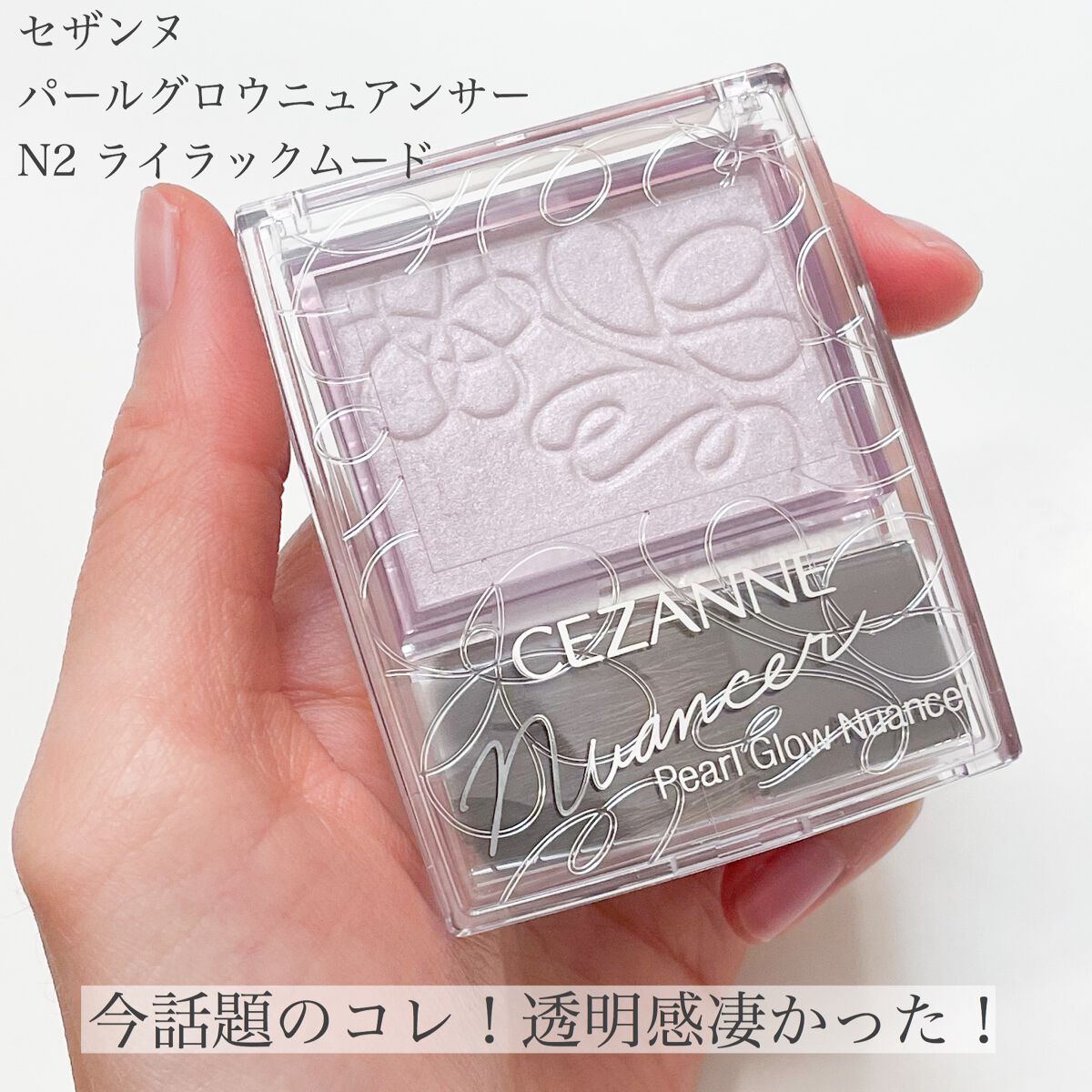 パールグロウニュアンサー/CEZANNE/パウダーハイライトを使ったクチコミ（2枚目）