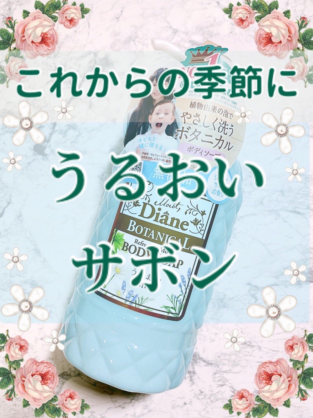サボンの香り/ボディソープ/ダイアン/ボディソープを使ったクチコミ(1枚目)