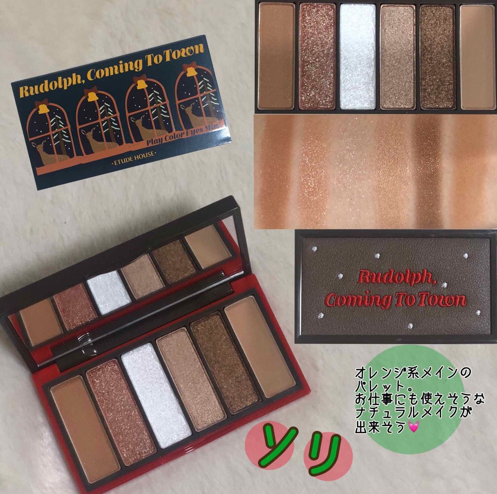 ルドルフ プレイカラー アイシャドウミニ ソリ/ETUDE/アイシャドウパレットを使ったクチコミ（3枚目）