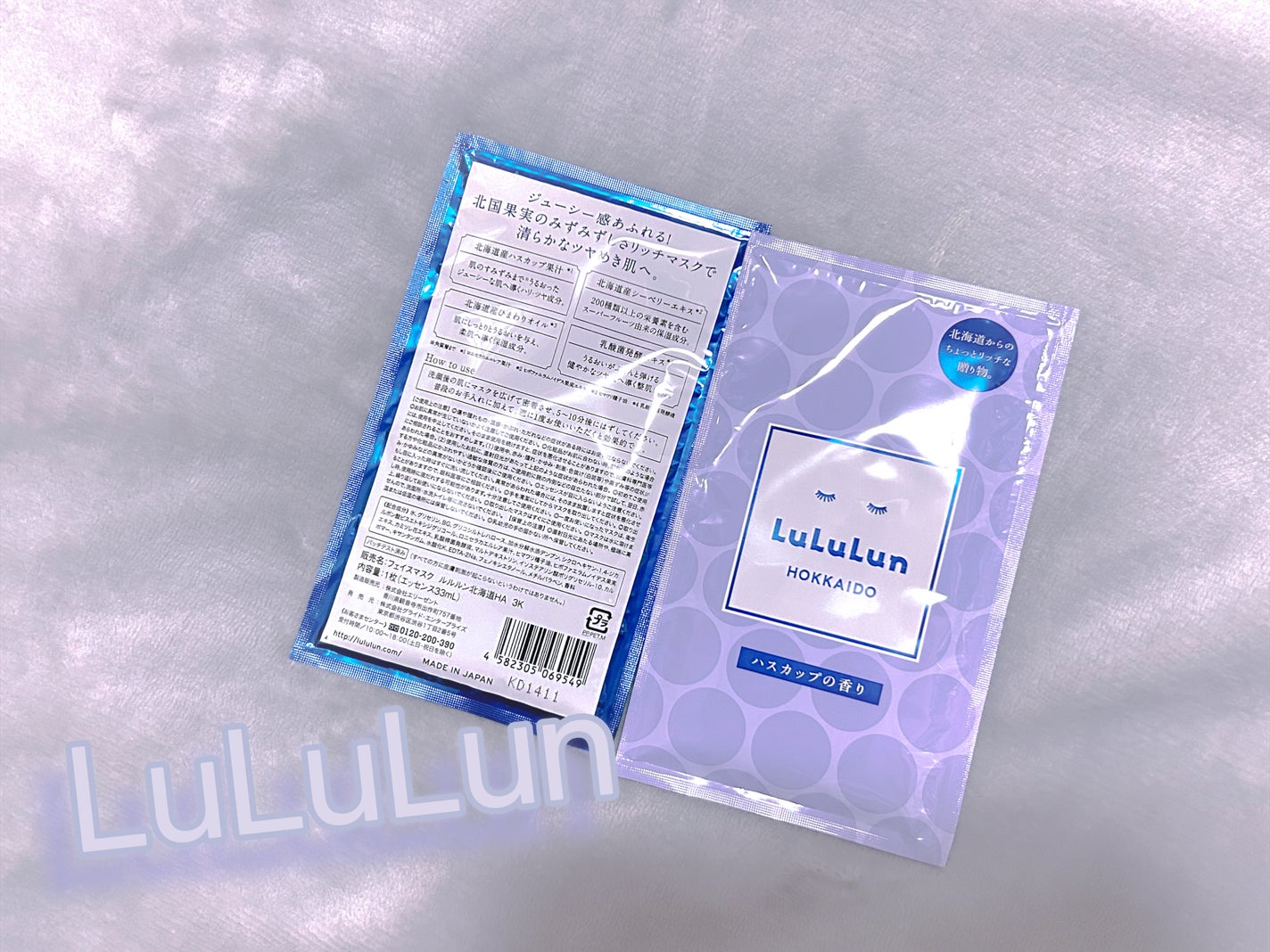 北海道ルルルン(ハスカップの香り)/ルルルン/シートマスク・パックを使ったクチコミ(1枚目)