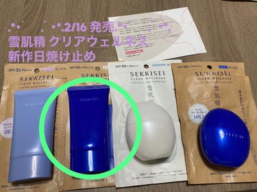 #タイアップ_雪肌精 
#新作日やけ止め

雪肌精 クリアウェルネス UV ディフェンス ジェル
SPF50+ PA++++ ウォータープルーフ うるおうジェル

おすすめシーン:通勤、買い物、レジャー