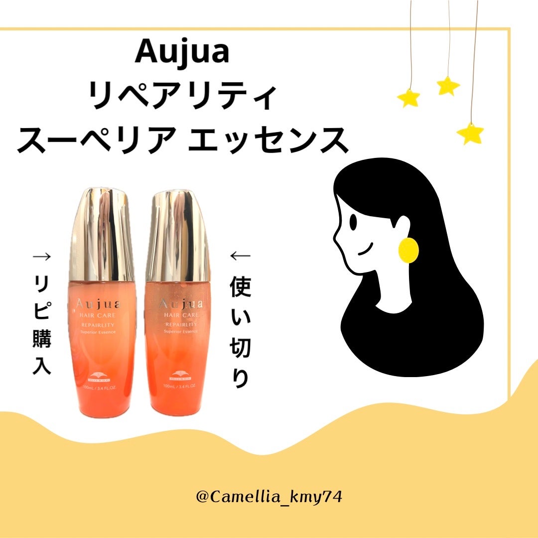 リペアリティ スーペリア エッセンス/オージュア/ヘアミルクを使ったクチコミ(1枚目)