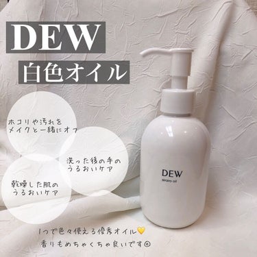 白色オイル/DEW/美容液を使ったクチコミ（2枚目）