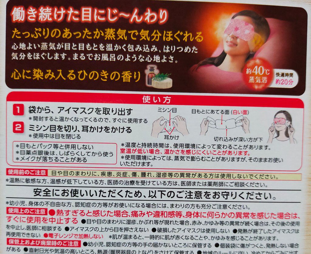 蒸気でアイマスク/花王/ホットアイマスクを使ったクチコミ（3枚目）