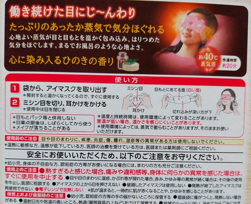 蒸気でアイマスク/花王/ホットアイマスクを使ったクチコミ(3枚目)