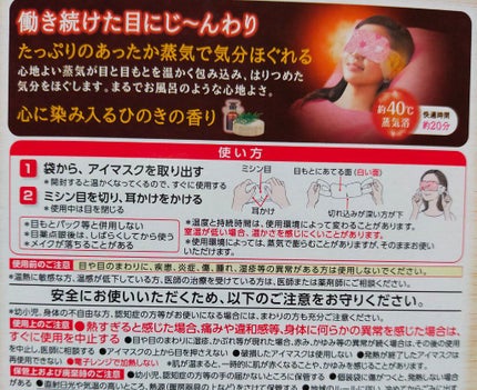 蒸気でアイマスク/花王/ホットアイマスクを使ったクチコミ(3枚目)