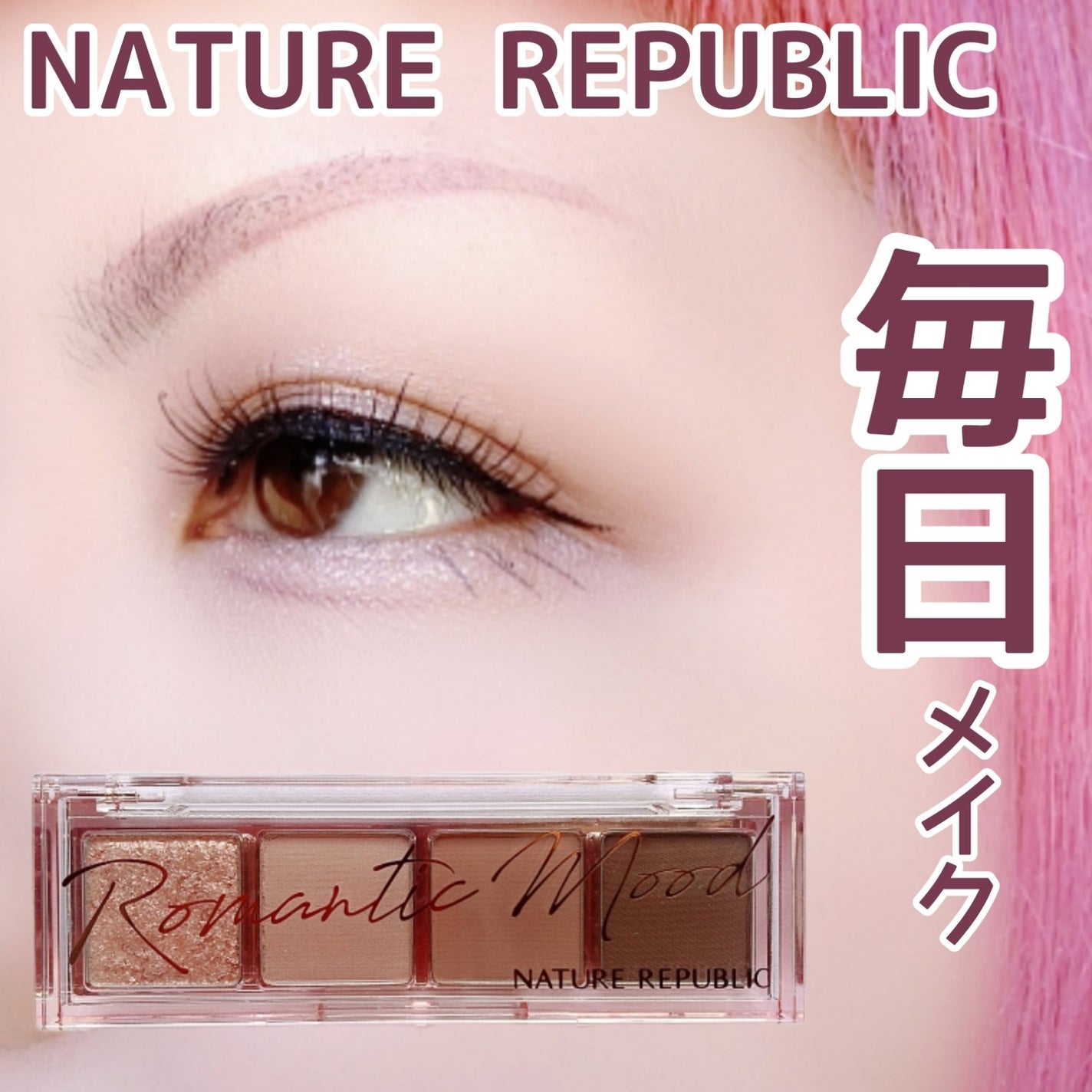 デイリーベーシックパレット/ネイチャーリパブリック/アイシャドウパレットを使ったクチコミ(1枚目)