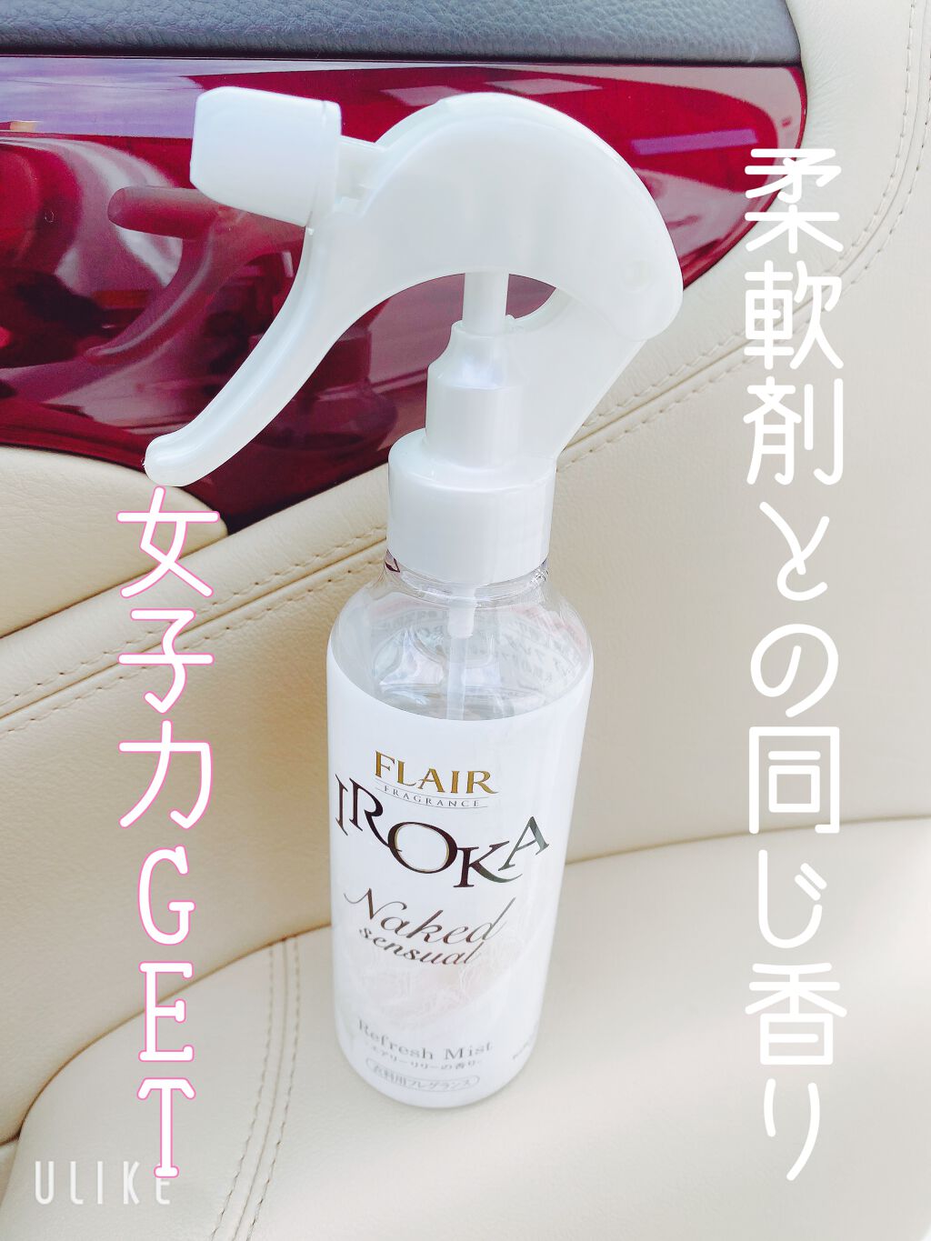 衣料用フレグランス ミスト ネイキッドリリー/IROKA/ファブリックミストを使ったクチコミ（1枚目）