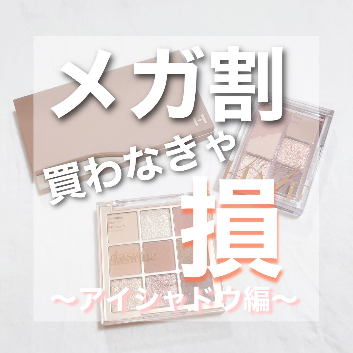 ニューデップスアイシャドウパレット/hince/アイシャドウパレットを使ったクチコミ（1枚目）