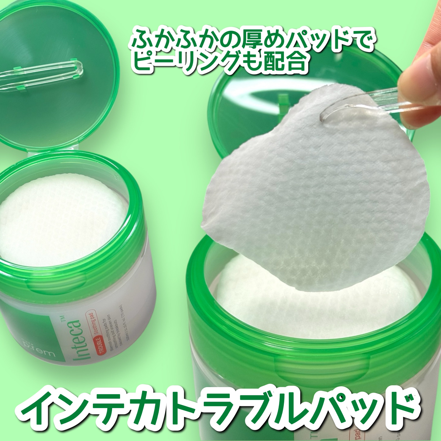 インテカトラブルスージングパッド/make prem/トナーパッドを使ったクチコミ（2枚目）