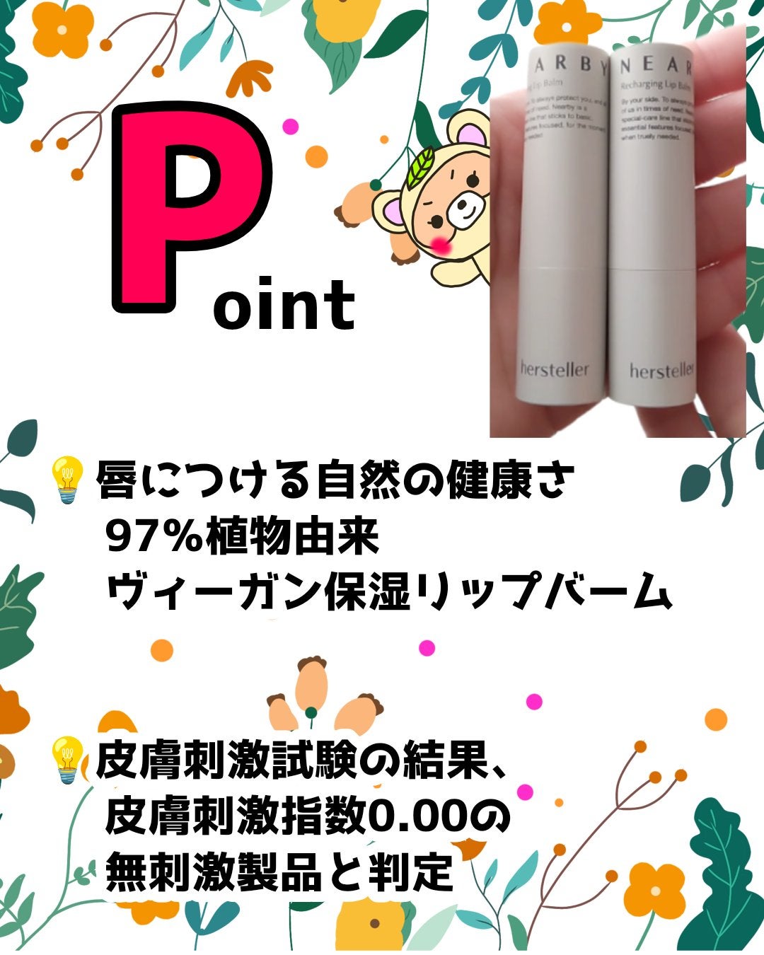 NEARBY Recharging Lip Balm/Hersteller/口紅を使ったクチコミ(2枚目)