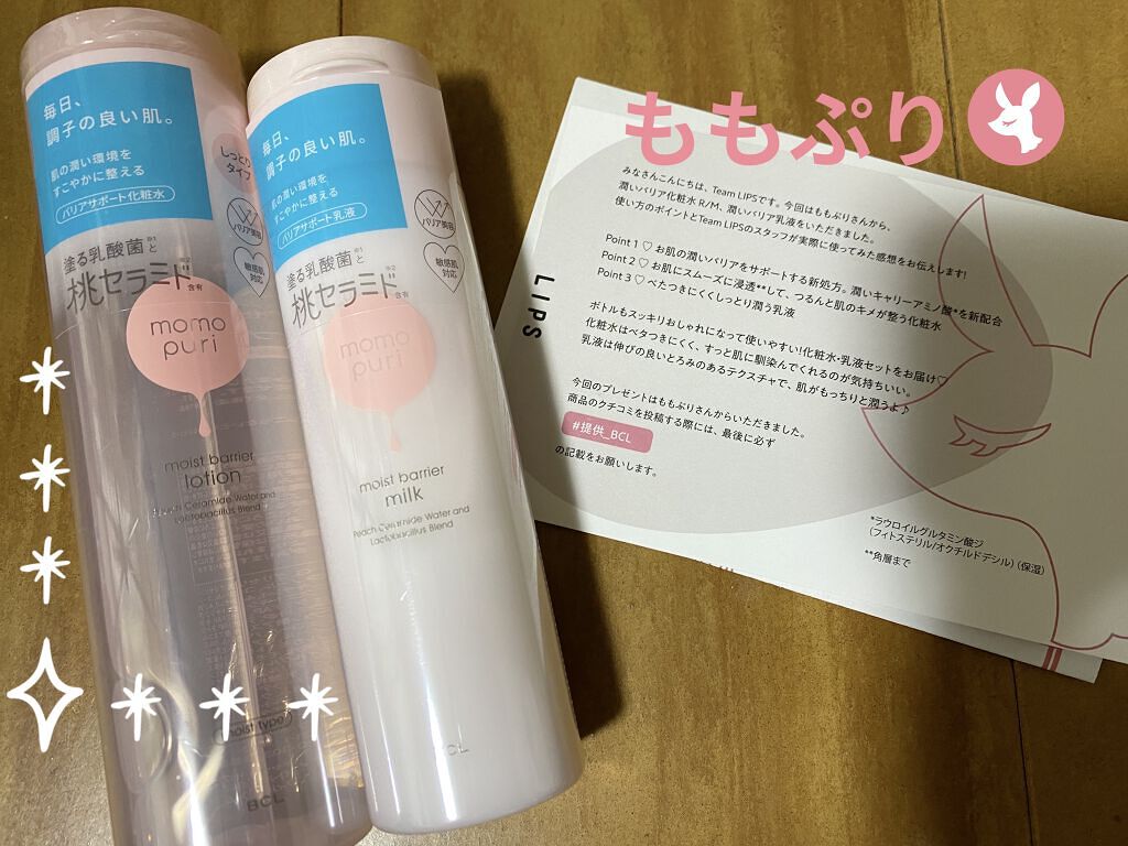 潤いバリア化粧水/ももぷり/化粧水を使ったクチコミ（1枚目）