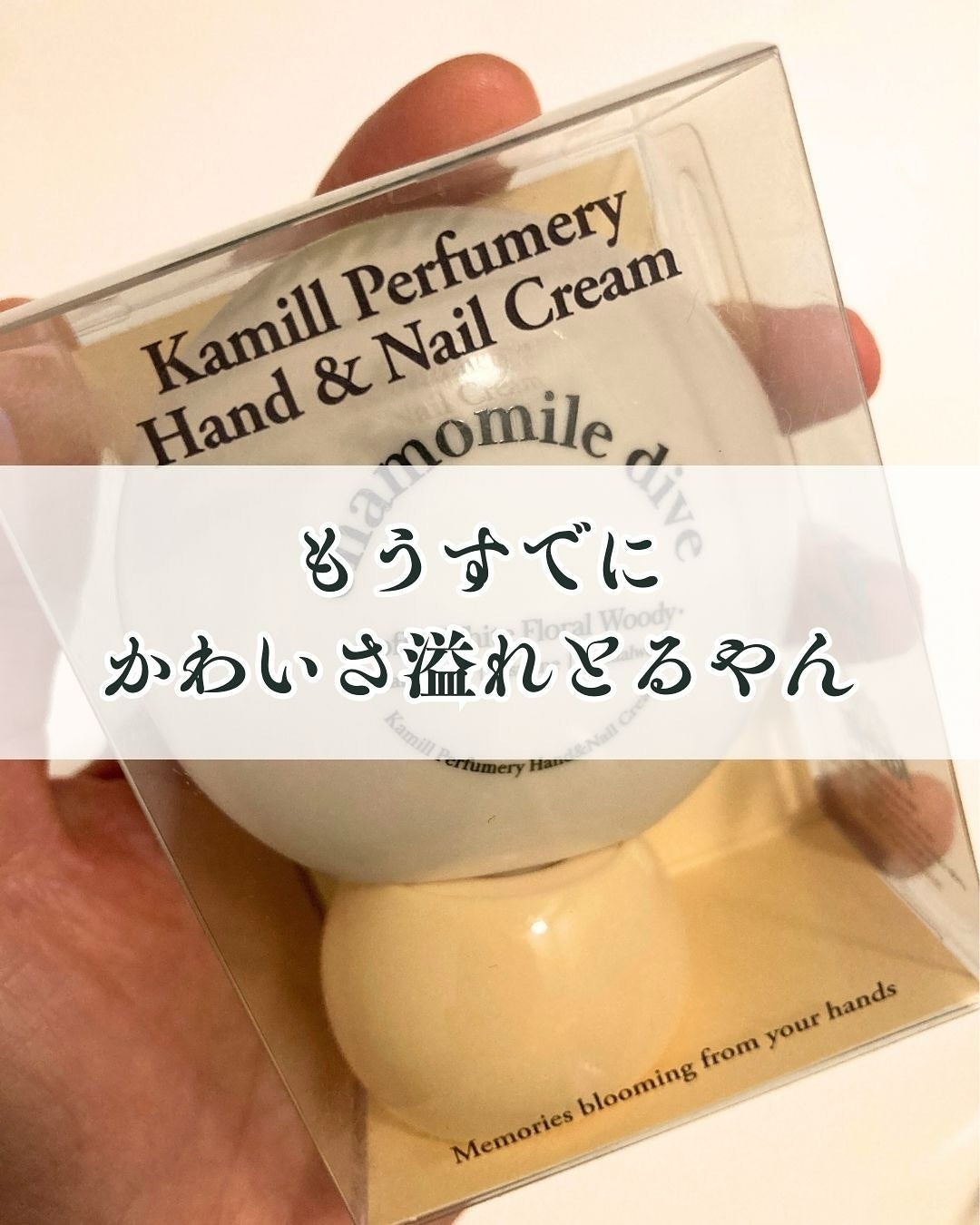 パフューマリー ハンド&ネイルクリーム デューイアルテミシア 50ml/カミール/ハンドクリームを使ったクチコミ(3枚目)