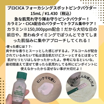 プロCICA フォーカシングスポットクリーム/VT/フェイスクリームを使ったクチコミ(3枚目)