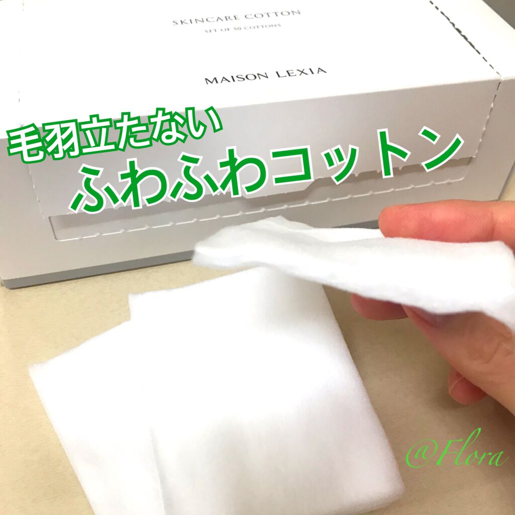 スキンケアコットン/MAISON LEXIA/コットンを使ったクチコミ（1枚目）