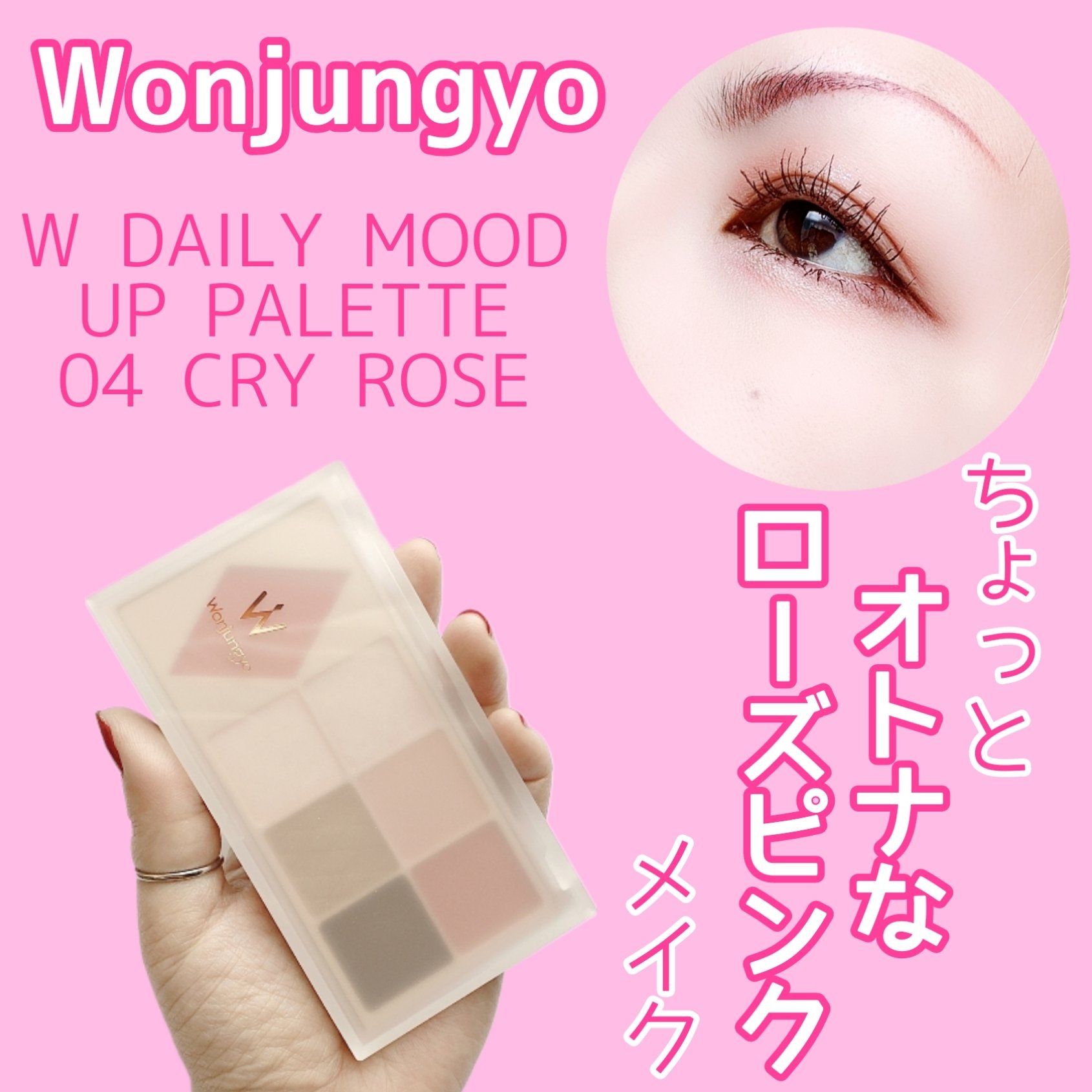 ウォンジョンヨ Ｗ デイリームードアップパレット /Wonjungyo/アイシャドウパレットを使ったクチコミ（1枚目）