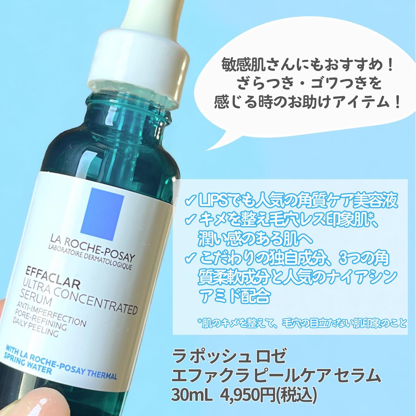 エファクラ ピールケア セラム/ラ ロッシュ ポゼ/美容液を使ったクチコミ（2枚目）